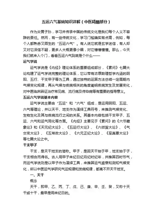 五运六气基础知识详解（中医精髓部分）