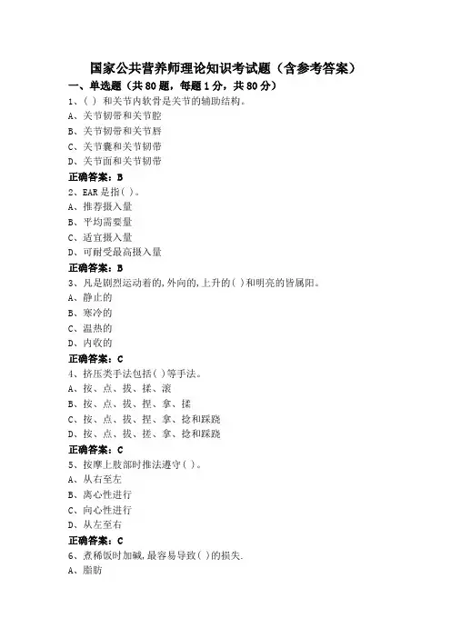 国家公共营养师理论知识考试题(含参考答案)
