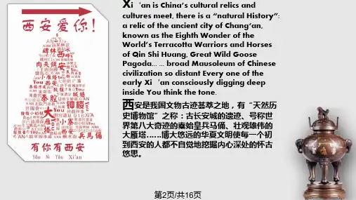 西安名胜简介中英文双语.pptx