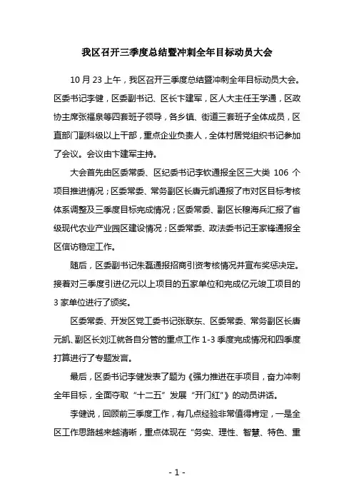 我区召开三季度总结暨冲刺全年目标动员大会