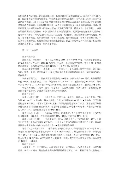 太原气候
