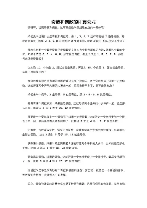奇数和偶数的计算公式
