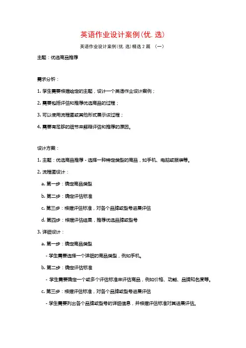 英语作业设计案例2篇