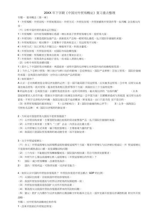 外贸复习重点(附答案)