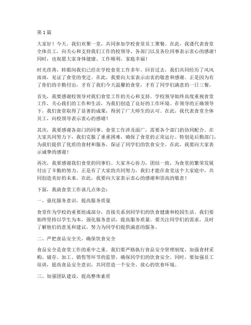学校食堂员工聚餐发言稿(3篇)