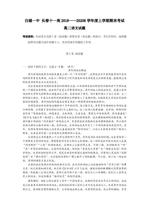 (审核版)吉林省长春市2019-2020学年高二上学期期末考试联考试卷 语文 Word版含答案.doc