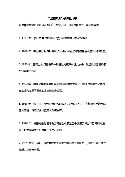 合成氨的发明历史
