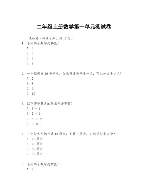 二年级上册数学第一单元测试卷
