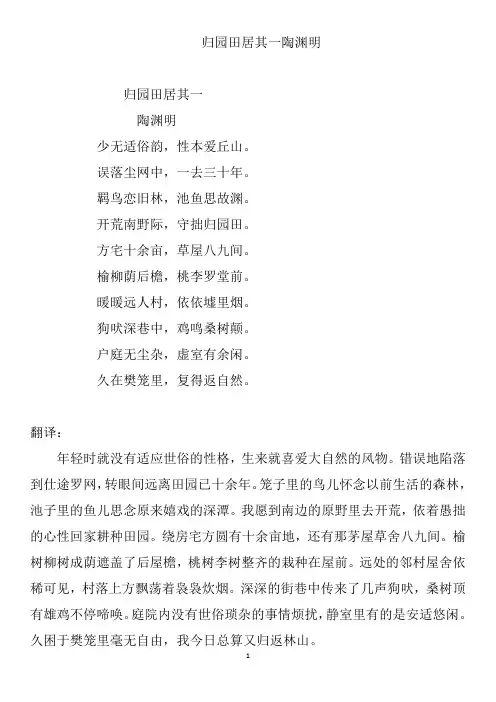 归园田居其一陶渊明