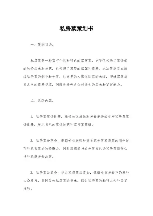 私房菜策划书