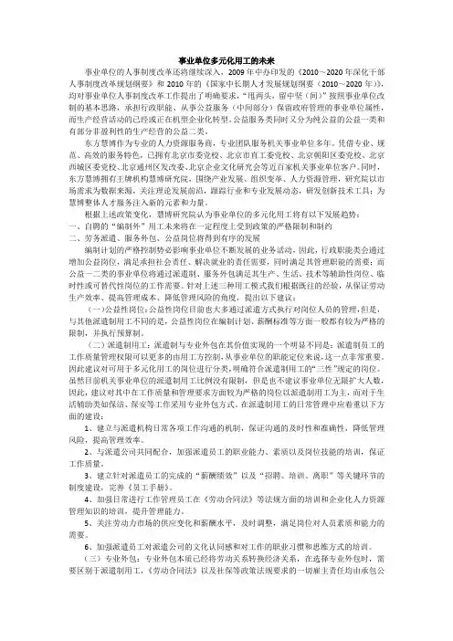 事业单位编外用工的未来