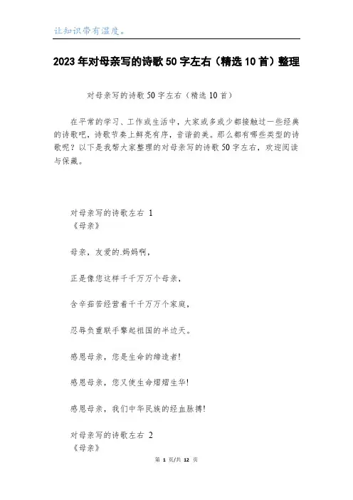 2023年对母亲写的诗歌50字左右(精选10首)整理