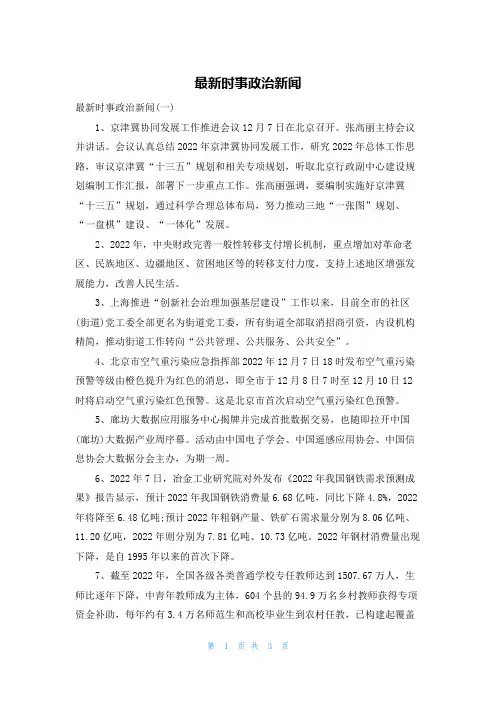 最新时事政治新闻