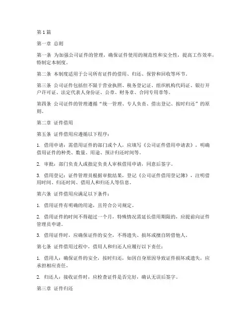 公司证件借用管理制度(3篇)