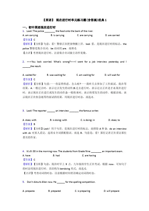 【英语】 现在进行时单元练习题(含答案)经典1