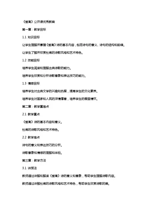 《登高》公开课教案