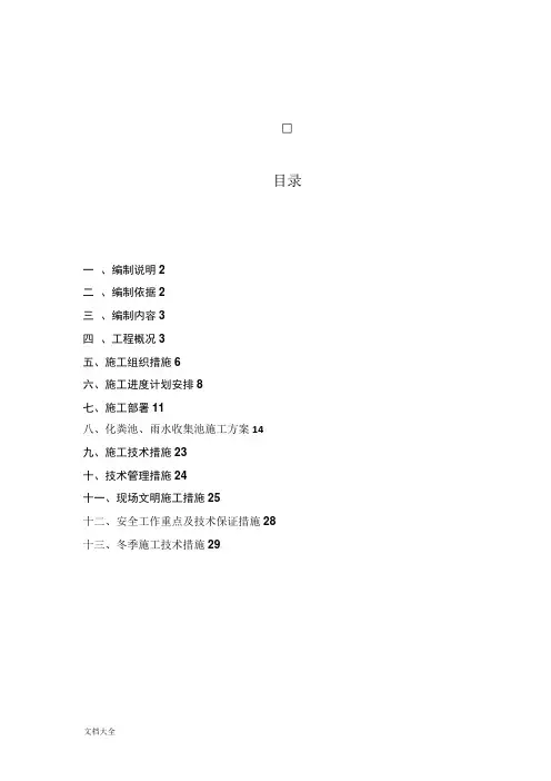 雨水收集池施工方案设计