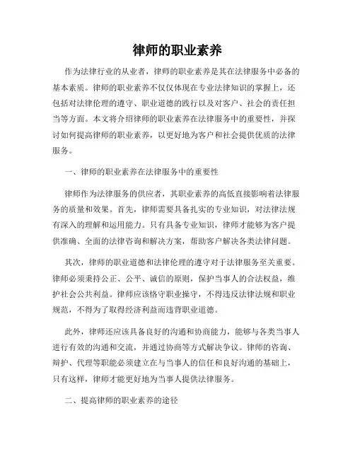 律师的职业素养