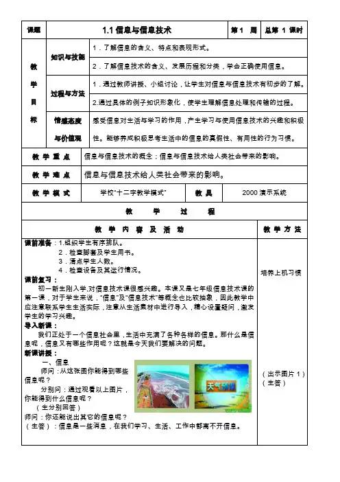 《信息与信息技术》教学设计