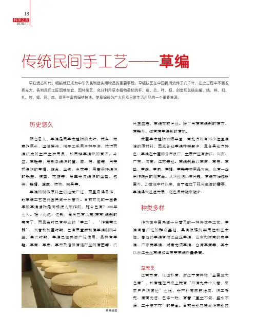 传统民间手工艺——草编