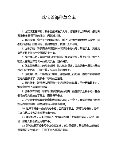 珠宝首饰种草文案