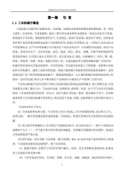 多用途气动机器人结构设计说明书