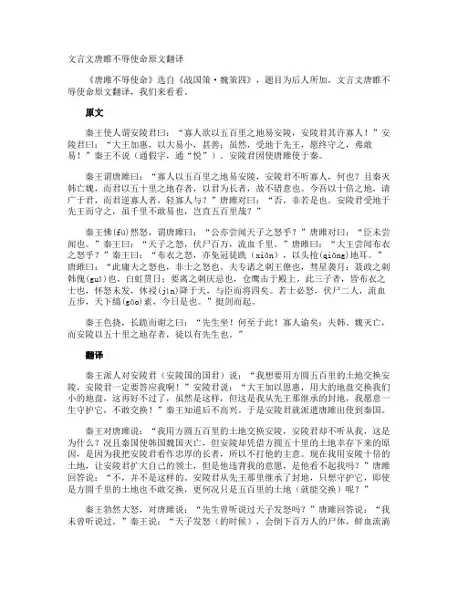 文言文唐睢不辱使命原文翻译