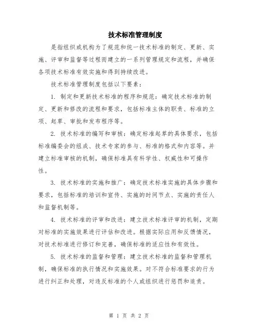 技术标准管理制度