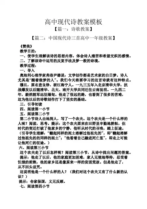 高中现代诗教案模板