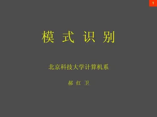 模式识别