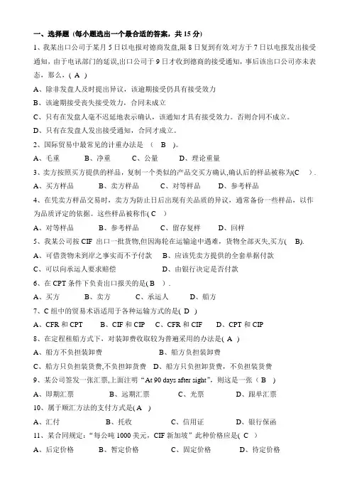 国际贸易实务试卷A