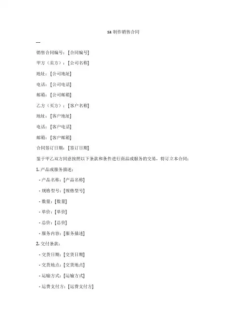 sap制作销售合同