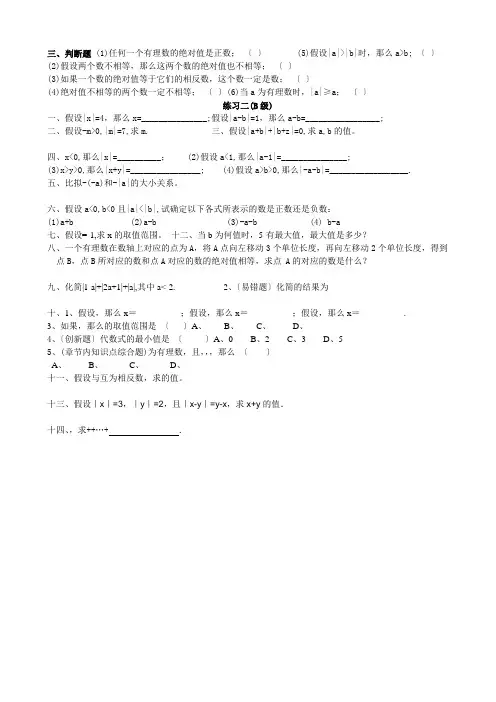 相反数和绝对值专项练习题