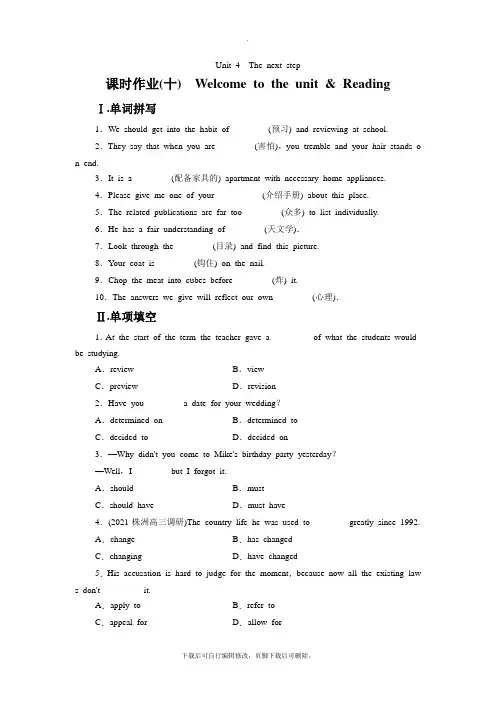 牛津译林版高中英语模块11 Unit 4 The Next Step 同步练习10