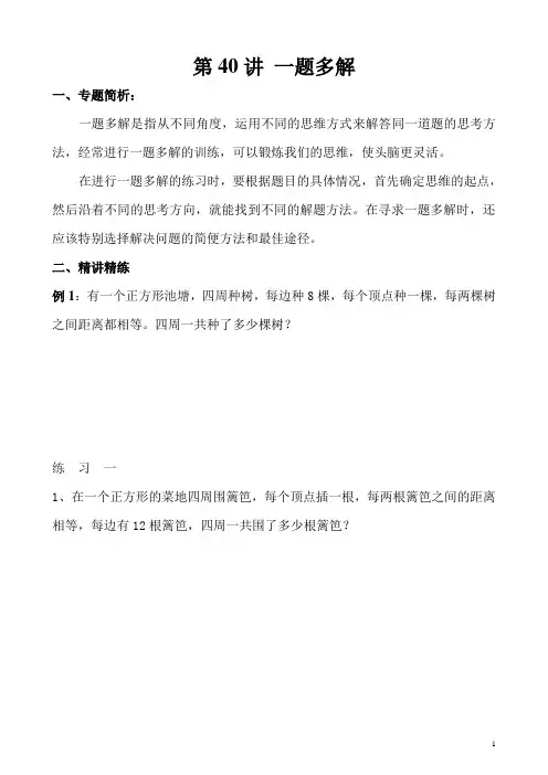 小学奥数--一题多解怎么做