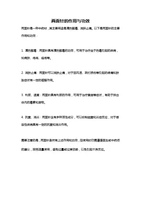 两面针的作用与功效