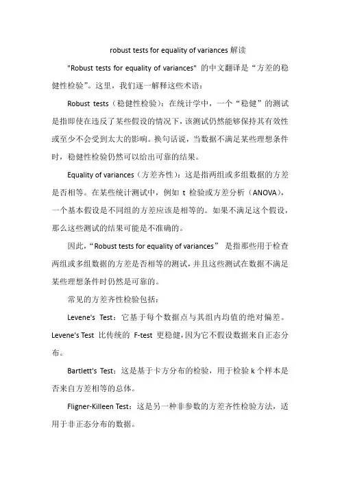 robust tests for equality of variances解读