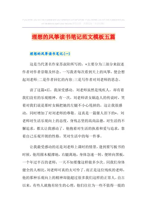 理想的风筝读书笔记范文模板五篇
