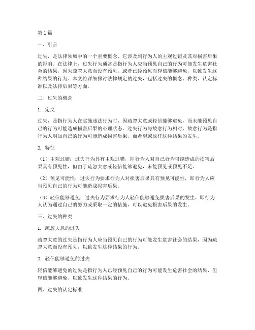 法律规定的过失(3篇)
