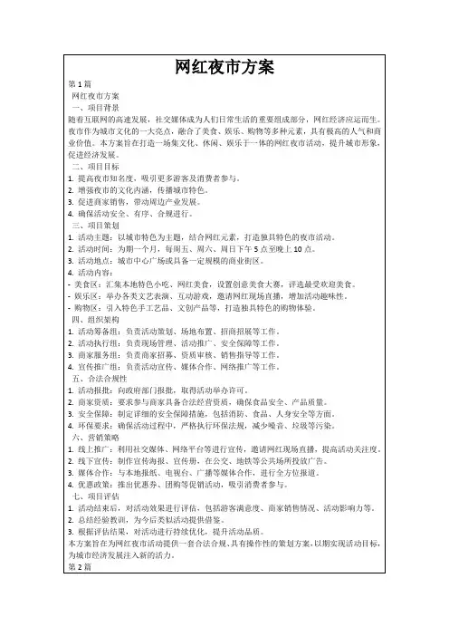 网红夜市方案
