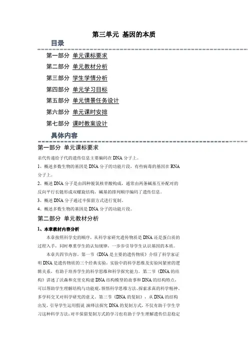 第三单元基因的本质(单元教学设计)高一生物下册大单元教学(人教版2019 必修2)
