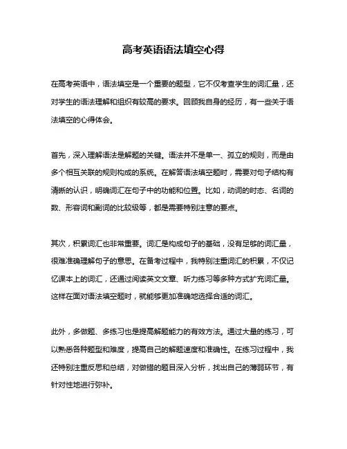 高考英语语法填空心得