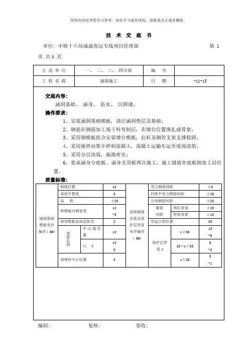 技术交底书涵洞样本