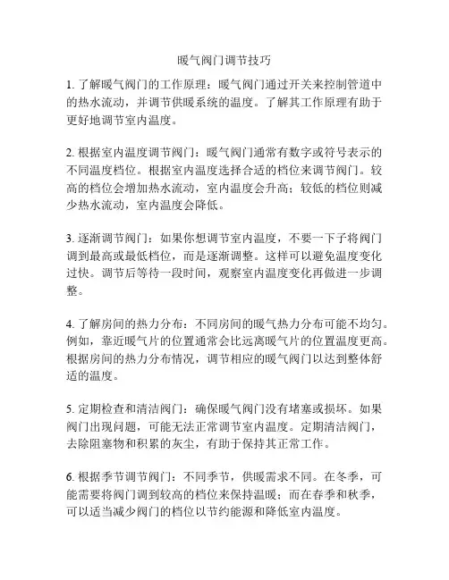 暖气阀门调节技巧