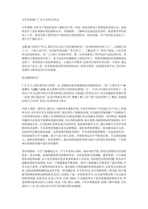 大学生机械工厂实习总结心得5篇