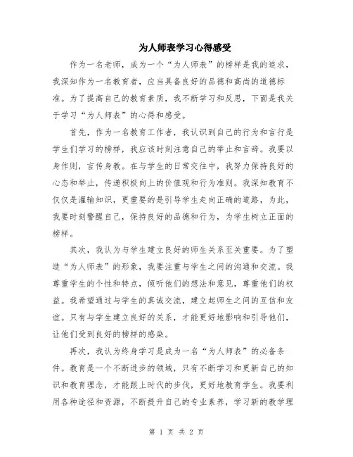 为人师表学习心得感受