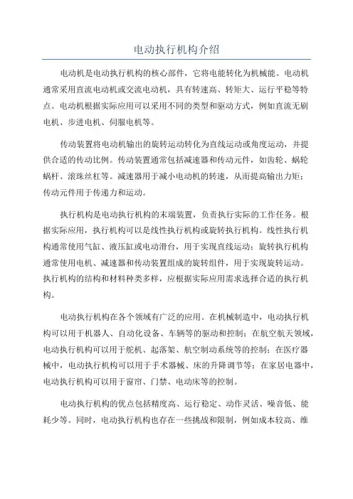电动执行机构介绍