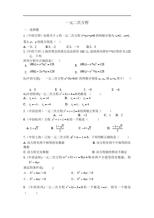 新课标九年级数学中考复习强效提升分数精华版一元二次方程 (246)