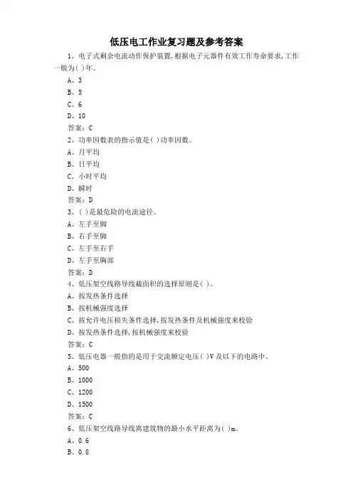 低压电工作业复习题及参考答案