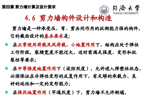 同济大学 高层建筑 第四章 4.5